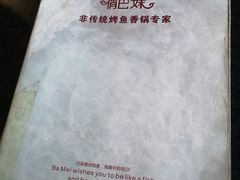 -俏巴妹烤鱼香锅(奥体店)
