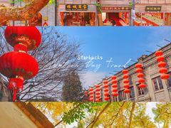 -星巴克(福州三坊七巷店)