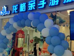 -龙格亲子游泳·水育早教运动中心(绿宝中心)