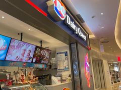 门面-DQ·蛋糕·冰淇淋(绿宝店)