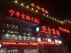 -老毛手抓·盐池滩羊非遗手抓(宁夏总店)