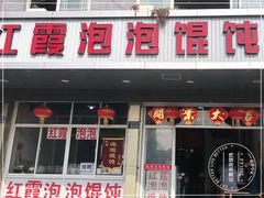 -文魁斋