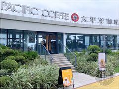 -太平洋咖啡(海天驿站店)
