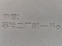 -喧闹·东方大气茶(鹅岭二厂店)
