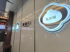 -勤德兴(湖滨路店)