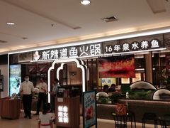-新辣道鱼火锅(上地华联店)