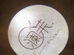 -L'amour澜茉·轻法餐