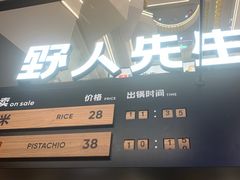 -野人先生Gelato(上海长宁龙之梦店)
