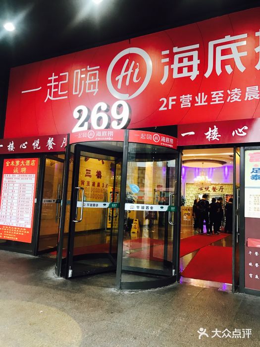 海底捞火锅(海宁路店)门面图片