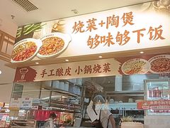 -金记酿皮(万博店)