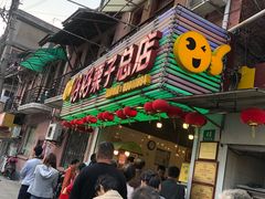 -好好栗子店(海宁总店)