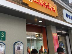 门面-北京王府井烤鸭(泰兴店)
