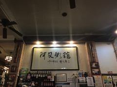 -阿殳粥馆(水围村店)