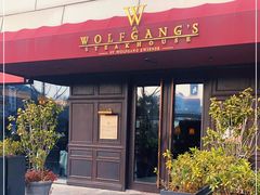 门面-Wolfgang’s Steakhouse 沃夫冈牛排馆(上海白玉兰广场店)