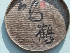 -鸣鹤古镇