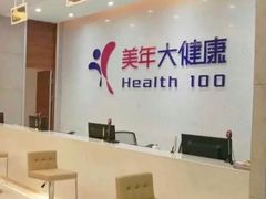-美年大健康体检(美佳分院)