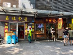 -荔林食店(西华路店)