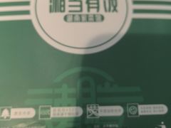 -湘当有饭剁椒鱼头(昆山招商花园城店)