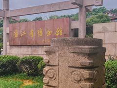 -浙江省博物馆(孤山馆区)