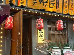 -王氏炉匠·烧鸟放题自助(三里屯店)