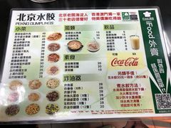 菜单-北京水饺