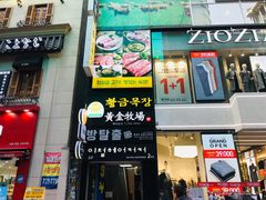 -黄金牧场(明洞总店)