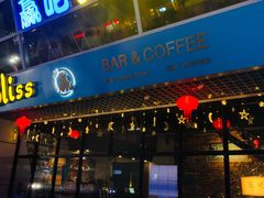 -赢吧Bliss音乐酒吧