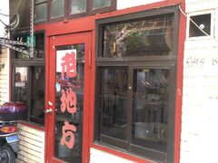 门面-老地方面馆(思南路店)