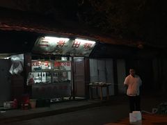 门面-三哥田螺(北书院街店)