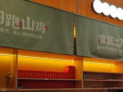 -鸡毛店·川菜(文殊院店)