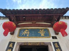 -董府·古宅餐厅