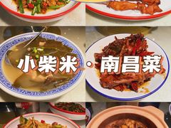 -小柴米·传统江西菜(万寿宫店)