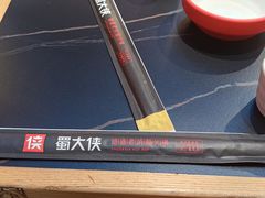 -蜀大侠火锅(寰球文化地标·总府店)