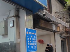 -定家小酥肉·清真(回民街店)