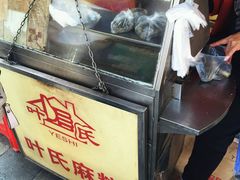 -叶氏麻糍(鼓浪屿店)