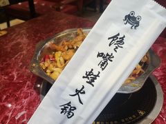 -馋嘴蛙火锅