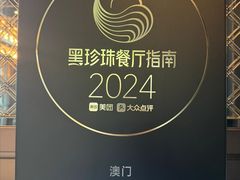 -巴黎轩(澳门巴黎人店)