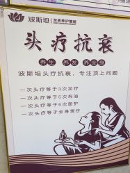 -波斯坦植物养发馆