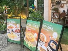 -山也·私厨(岳麓店)