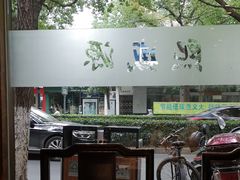 -熙盛源(凤凰街店)