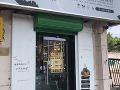 门面-津椰本·海南正宗椰奶清补凉(店一店)