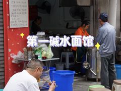 -刘臣街燃面