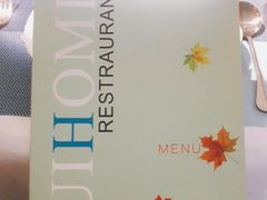 -HuiHome惠家坊法餐馆(东城旗峰店)