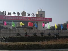 -金牛体育中心(金牛体育馆店)