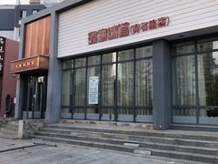 门面-渔家颂歌渔家味道(青石路店)