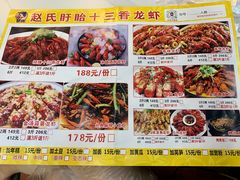 -赵氏盱眙十三香龙虾(蓝村店)