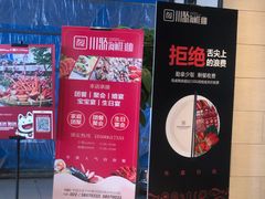 -川骄海鲜自助(河东店)