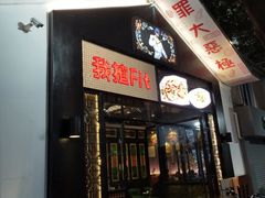 -我揸Fit·江边海鲜大排档(滨江西路总店)