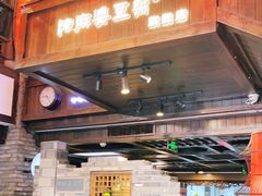 门面-陈麻婆豆腐总店