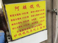 -阿麟馄饨(延长路店)